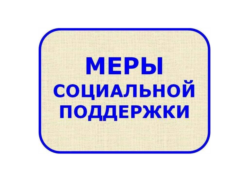 Дополнительные меры социальной поддержки гражданам, пострадавшим в результате последствий взрывов взрывоопасных предметов, обстрелов со стороны вооруженных формирований Украины и террористических актов на территории Щигровского района.