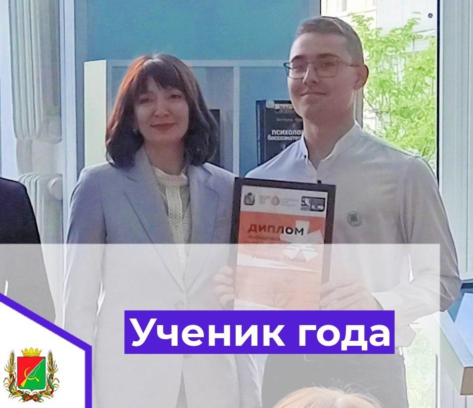 Ученик Пригородненской СОШ Артём Родичев стал победителем регионального этапа конкурса &amp;quot;Ученик года&amp;quot;.