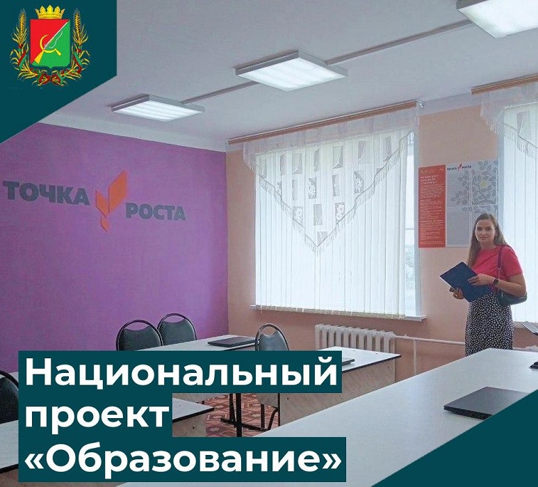 В 2024 году в школах Щигровского района продолжается реализация мероприятий национального проекта «Образование».