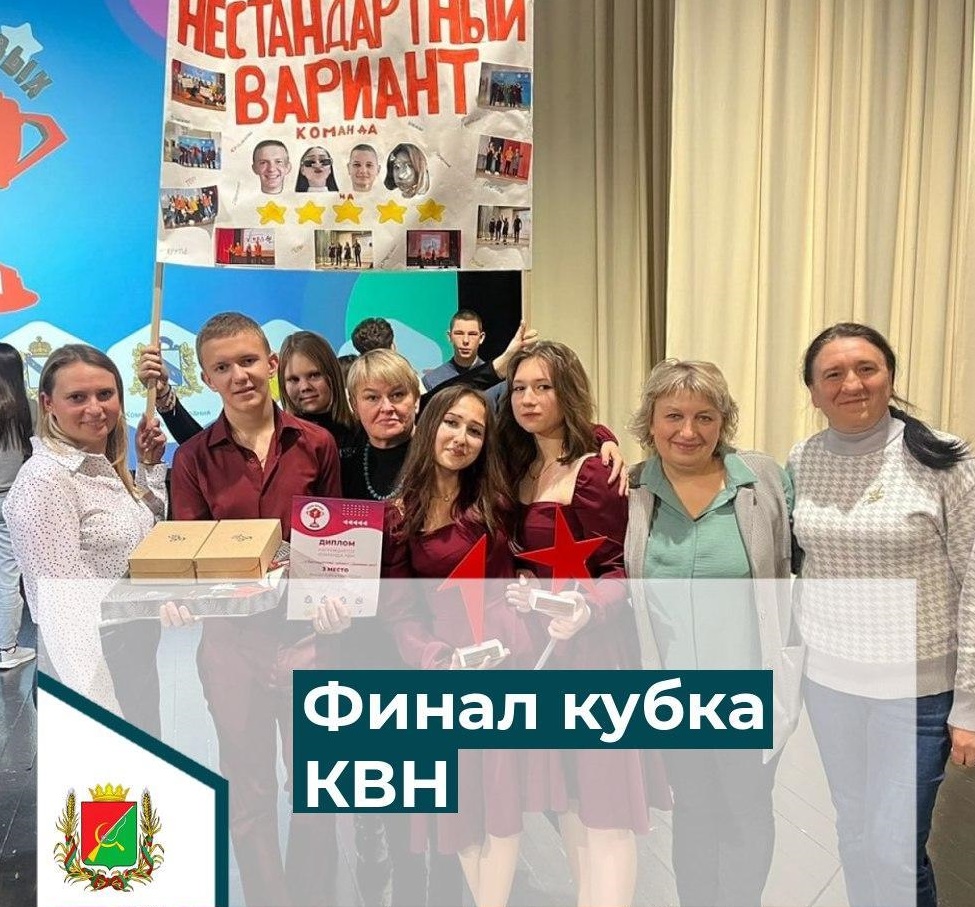 Команда КВН из Щигровского района приняла участие в финале Кубка КВН.