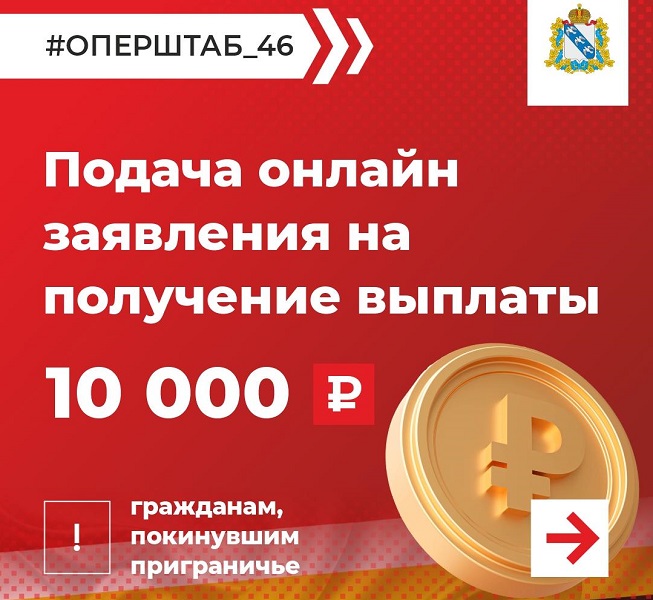 Получение выплаты в 10 000 рублей через &quot;Госуслуги&quot;.