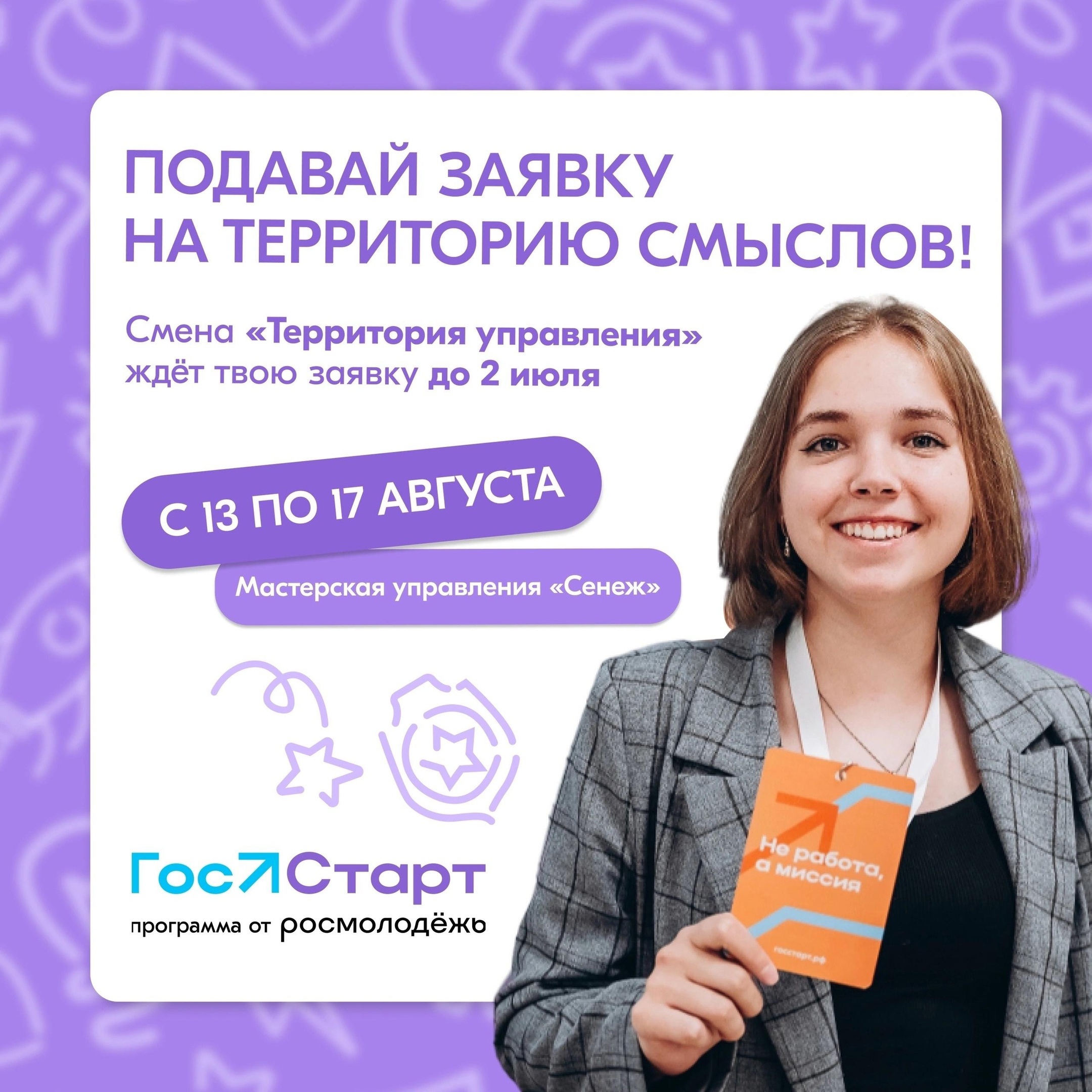 Создаем новые смыслы вместе!.