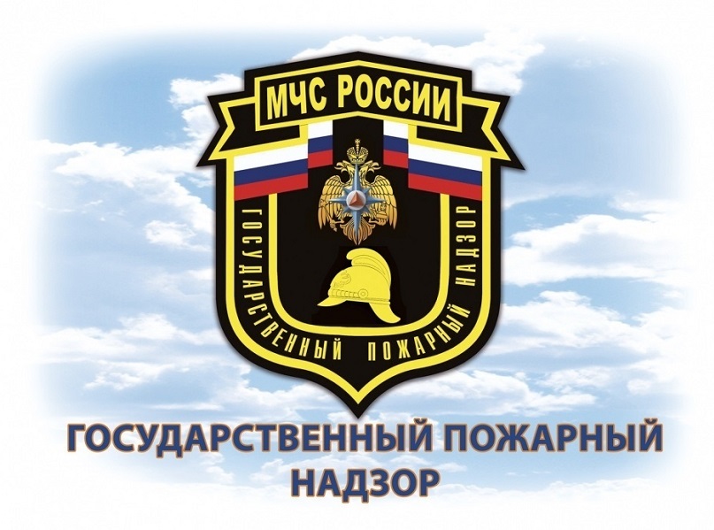 Отдел надзорной деятельности напоминает о правилах пожарной безопасности.