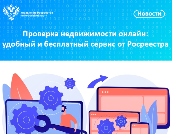 Проверка недвижимости онлайн: удобный и бесплатный сервис от Росреестра. Проверка недвижимости онлайн: удобный и бесплатный сервис от Росреестра.